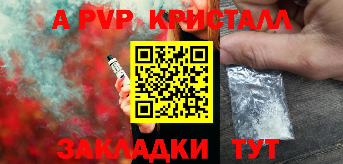 A PVP кристаллы  A-PVP Соль  Вход с VPN  А ПВП мука  Карабулак 