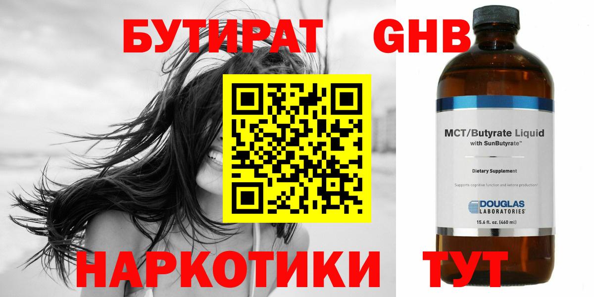 БУТИРАТ вода  Вход с VPN  Карабулак 