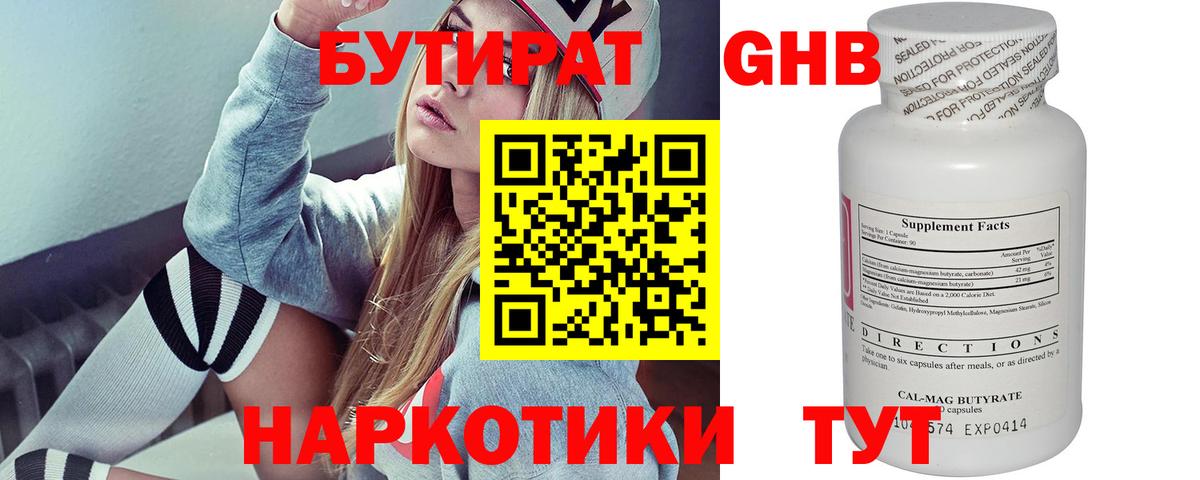 БУТИРАТ 1.4BDO Карабулак