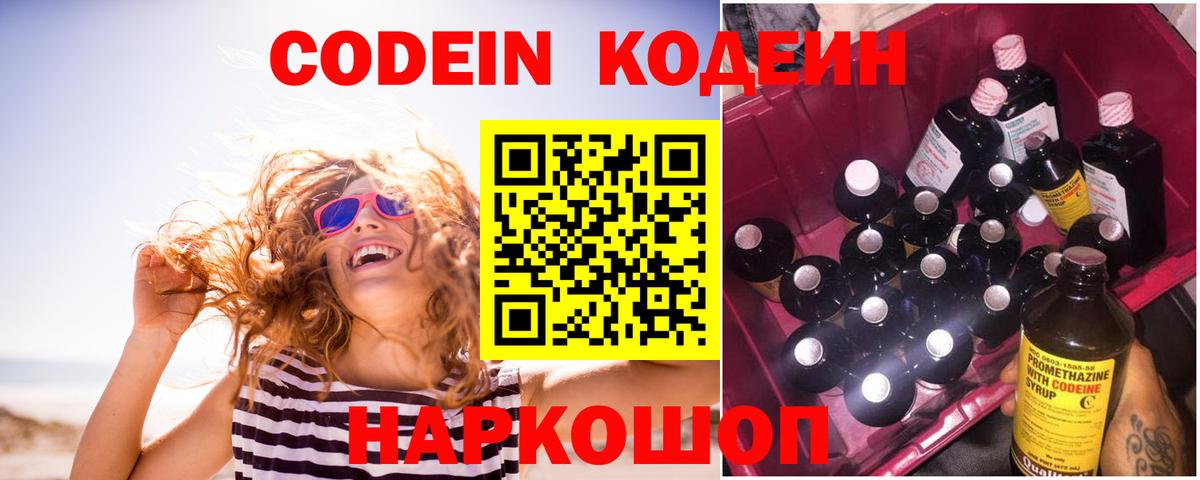 Кодеин Purple Drank Карабулак