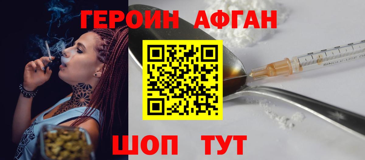 Героин Heroin Карабулак
